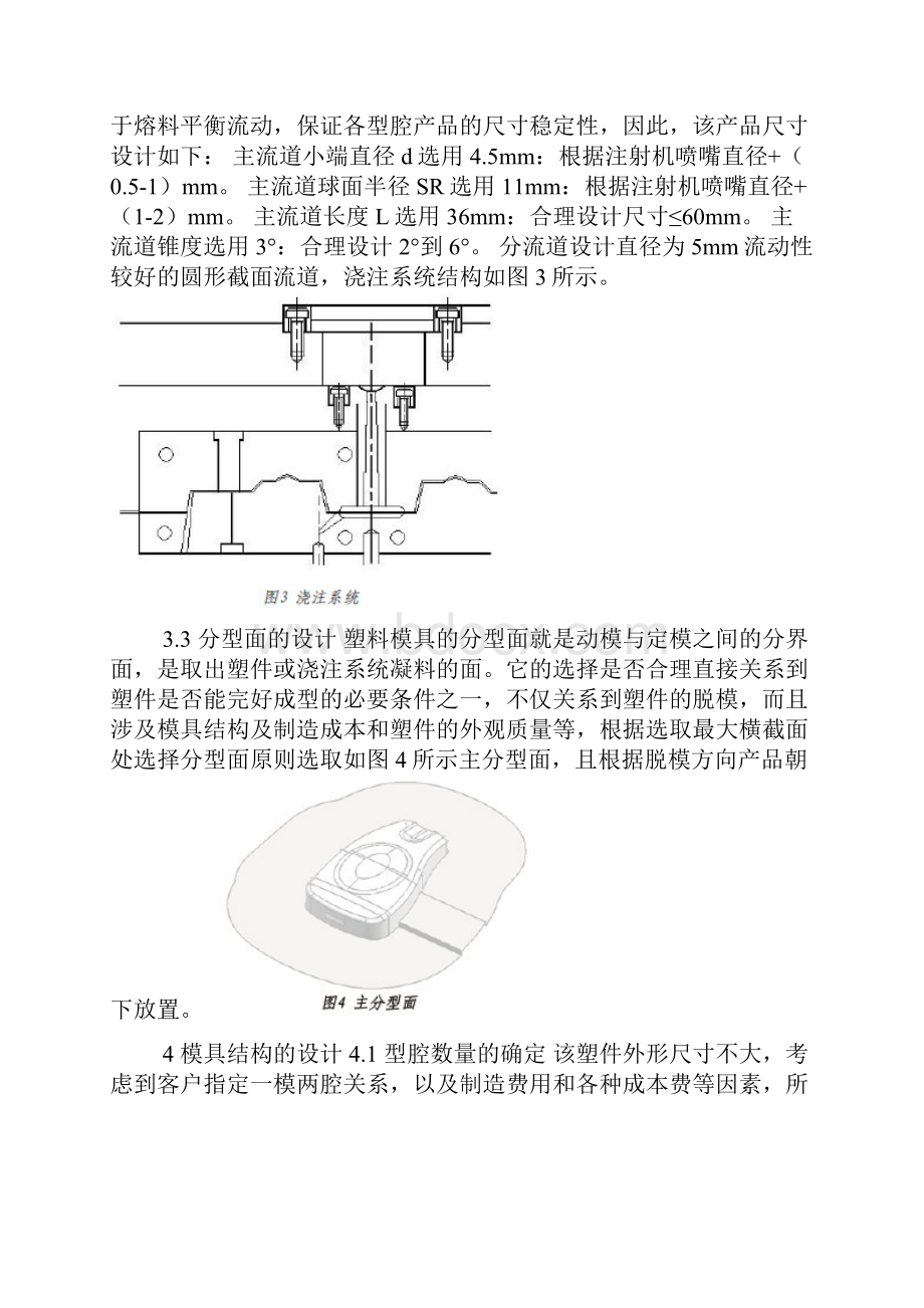 华塑CAE在塑料壳体模具设计方案中应用与研究.docx_第3页