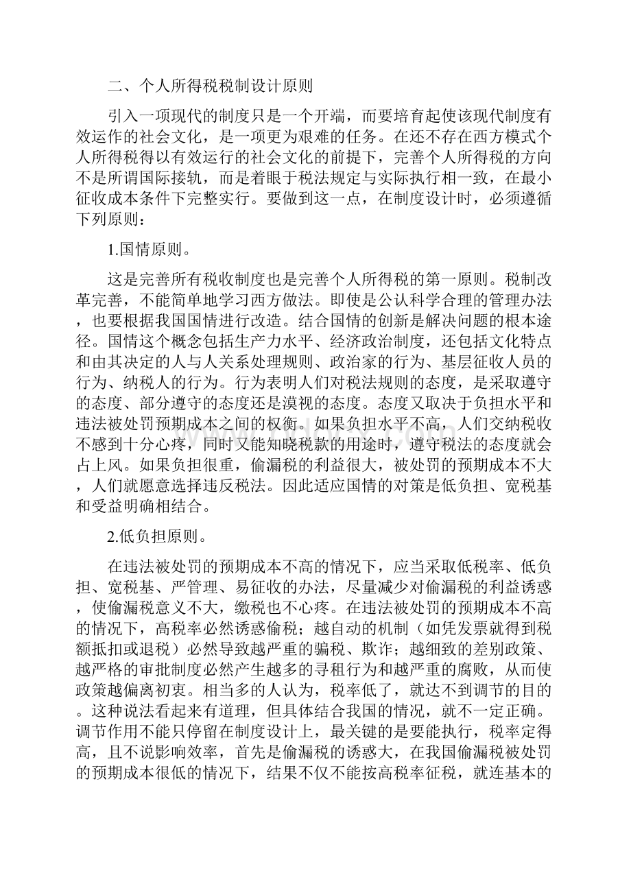 中国式个人所得税的制度设计doc.docx_第3页