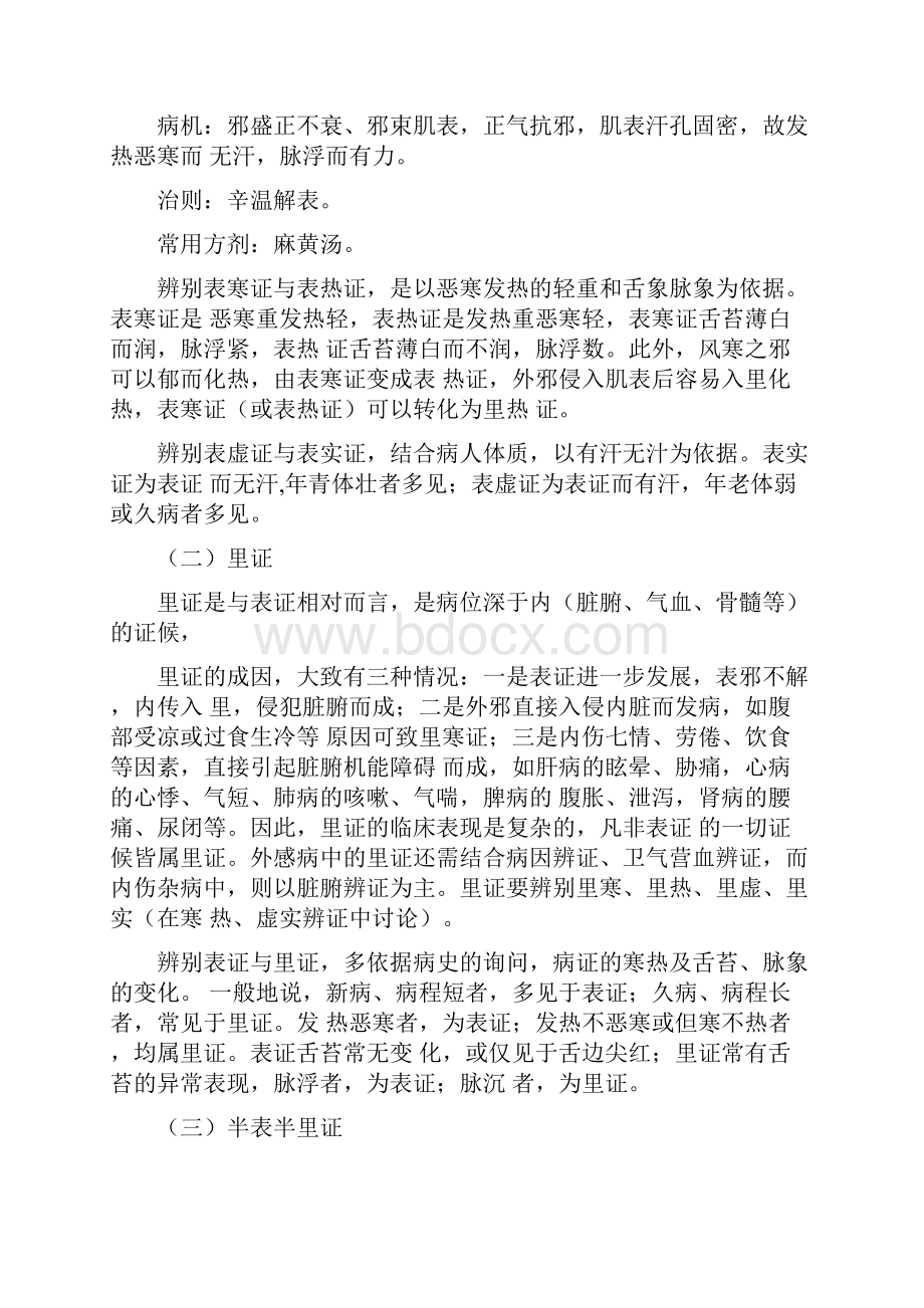 实热证与虚热证的鉴别复习课程.docx_第3页