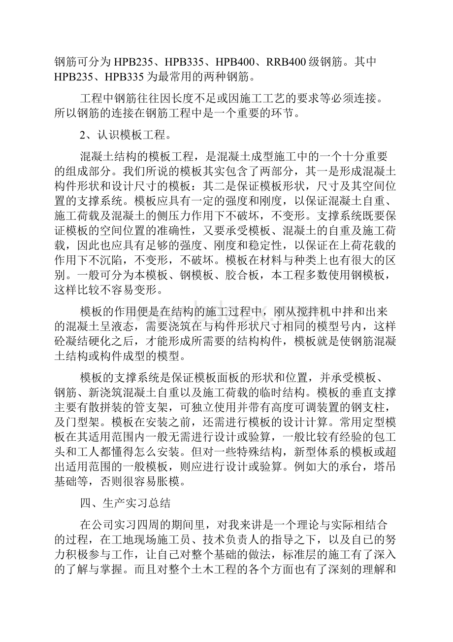 大一土木工程实习报告doc.docx_第3页