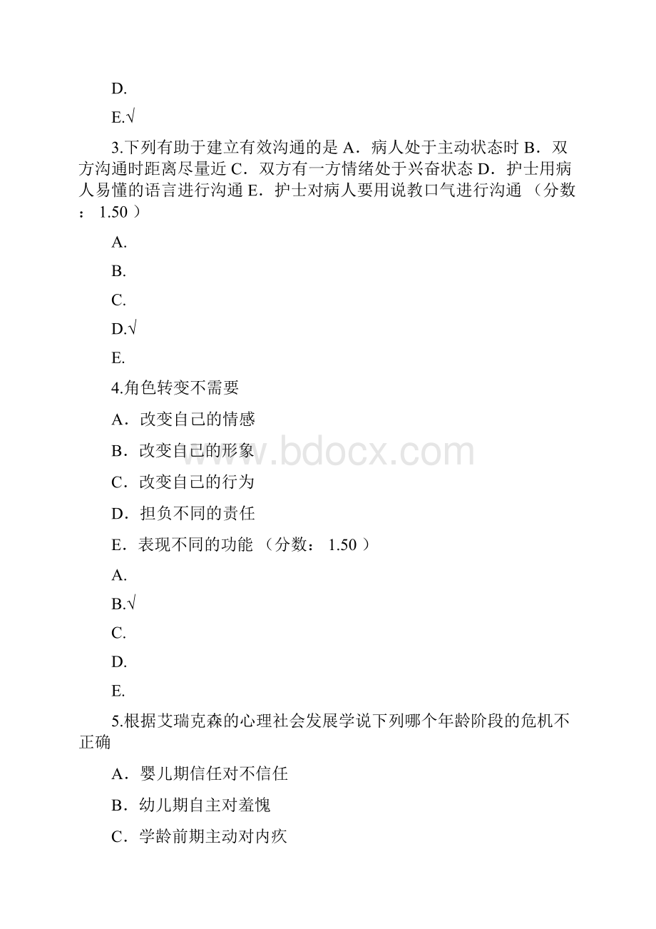 研究生入学考试护理综合18.docx_第2页