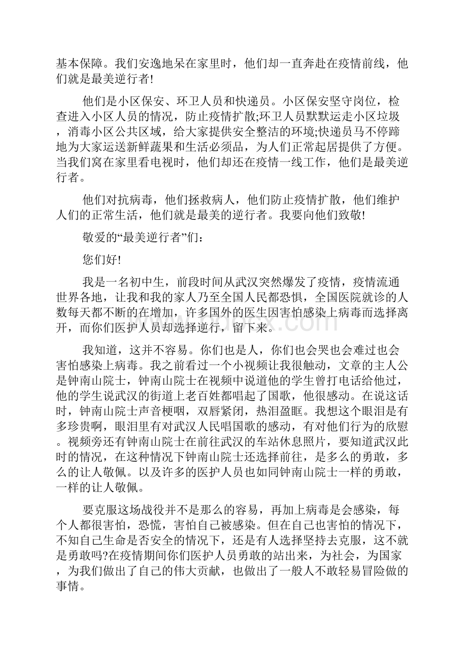 致最美逆行者的一封信范文.docx_第3页