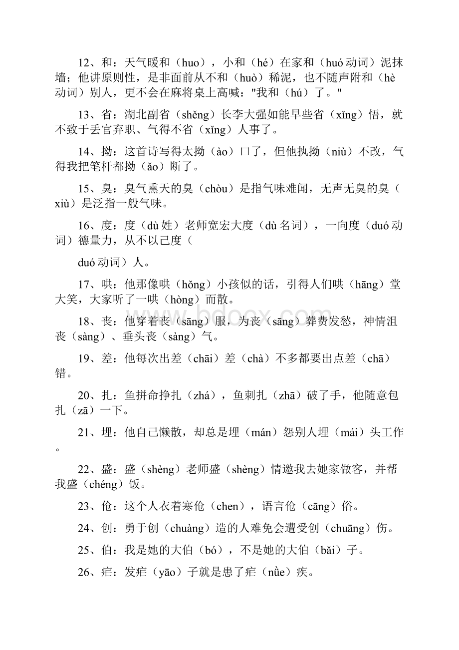 小学六年级语文基础知识综合复习资料.docx_第2页