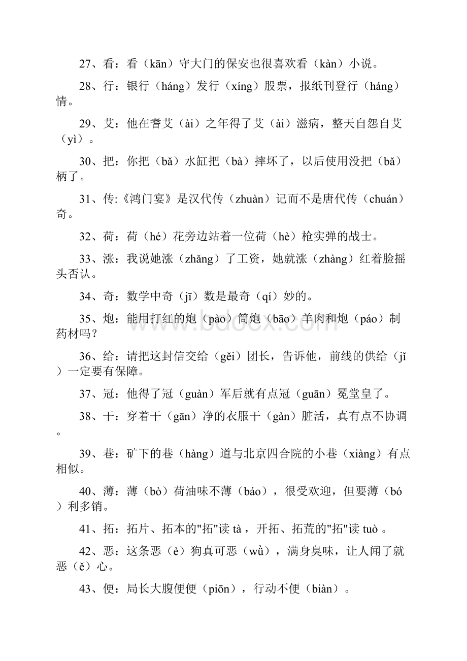 小学六年级语文基础知识综合复习资料.docx_第3页