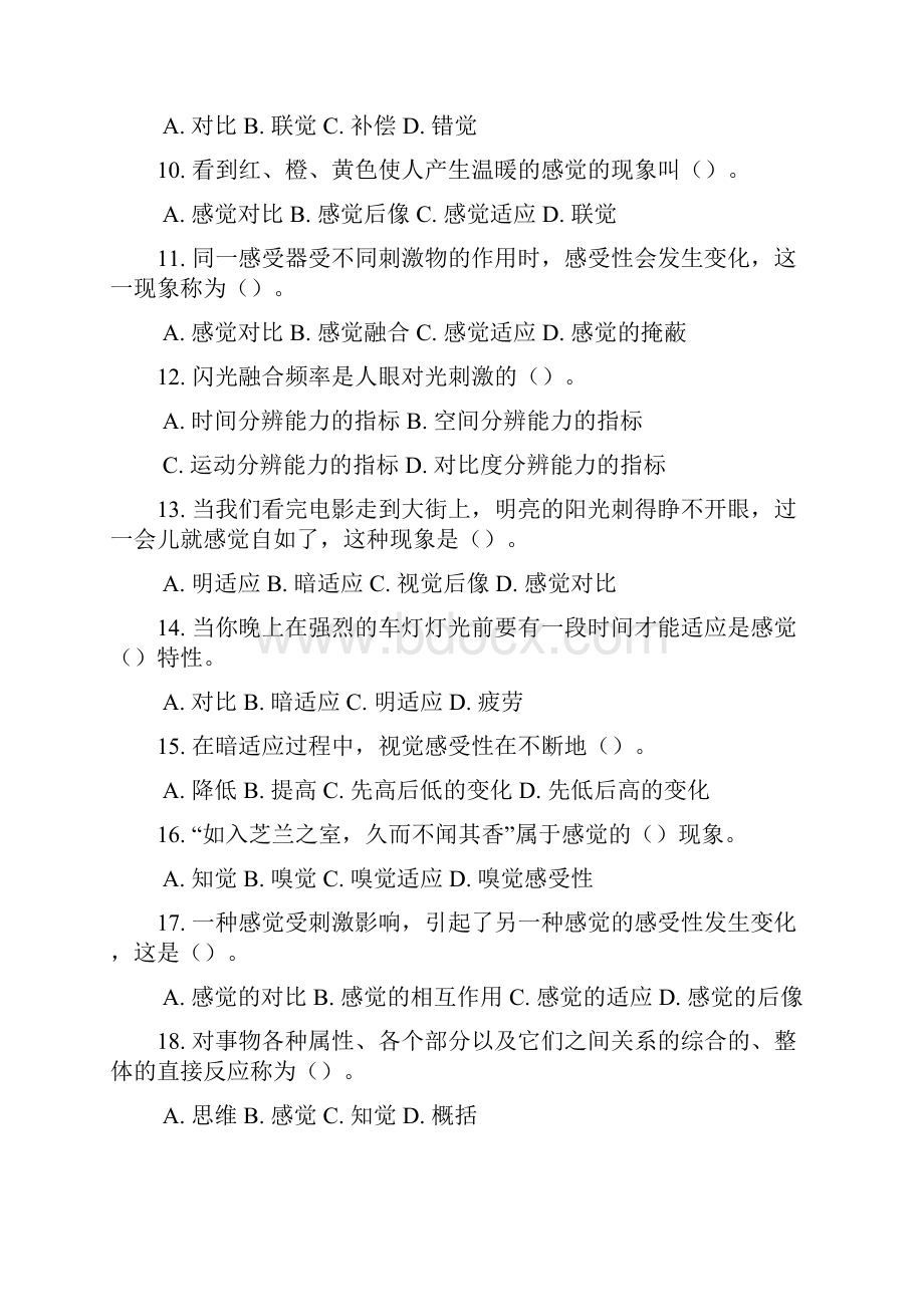 下教师资格证第四章中学生学习心理练习题.docx_第2页