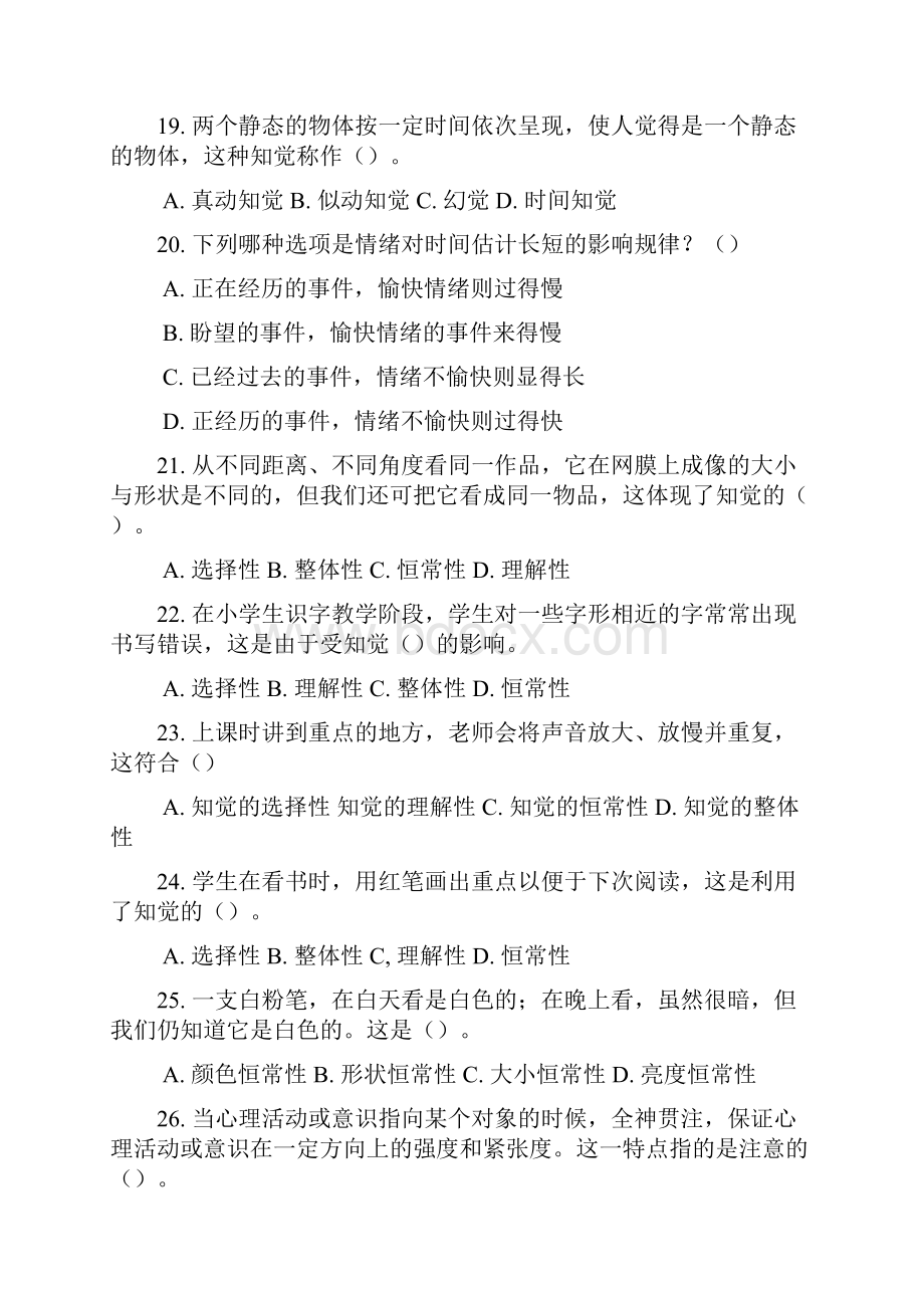 下教师资格证第四章中学生学习心理练习题.docx_第3页