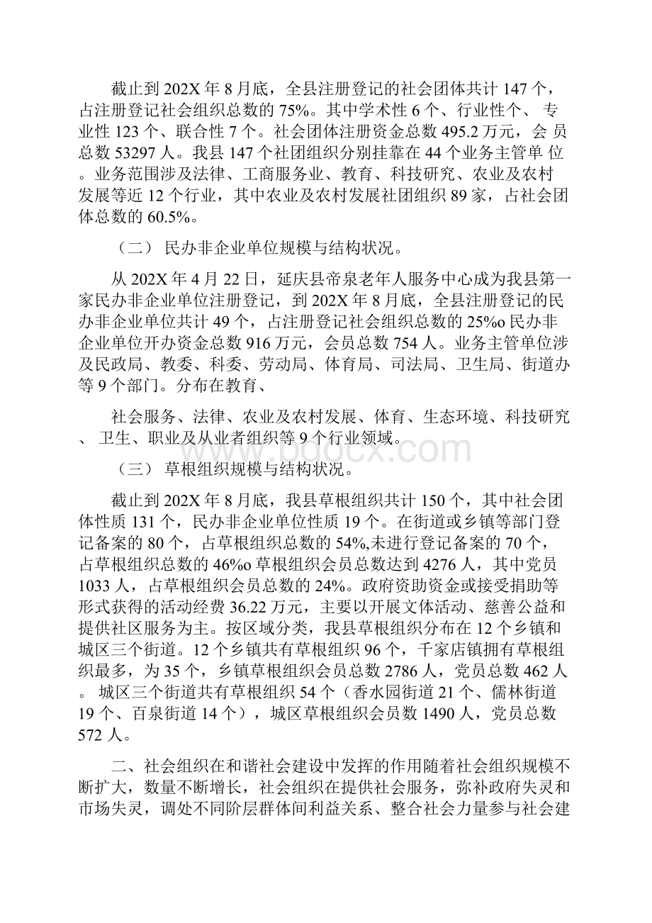 《关于培育发展社会组织的几点思考》.docx_第2页