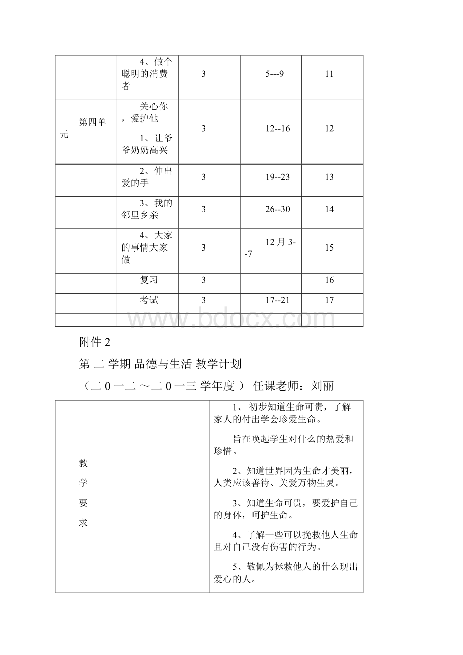 小学四年级品社教案图文.docx_第2页