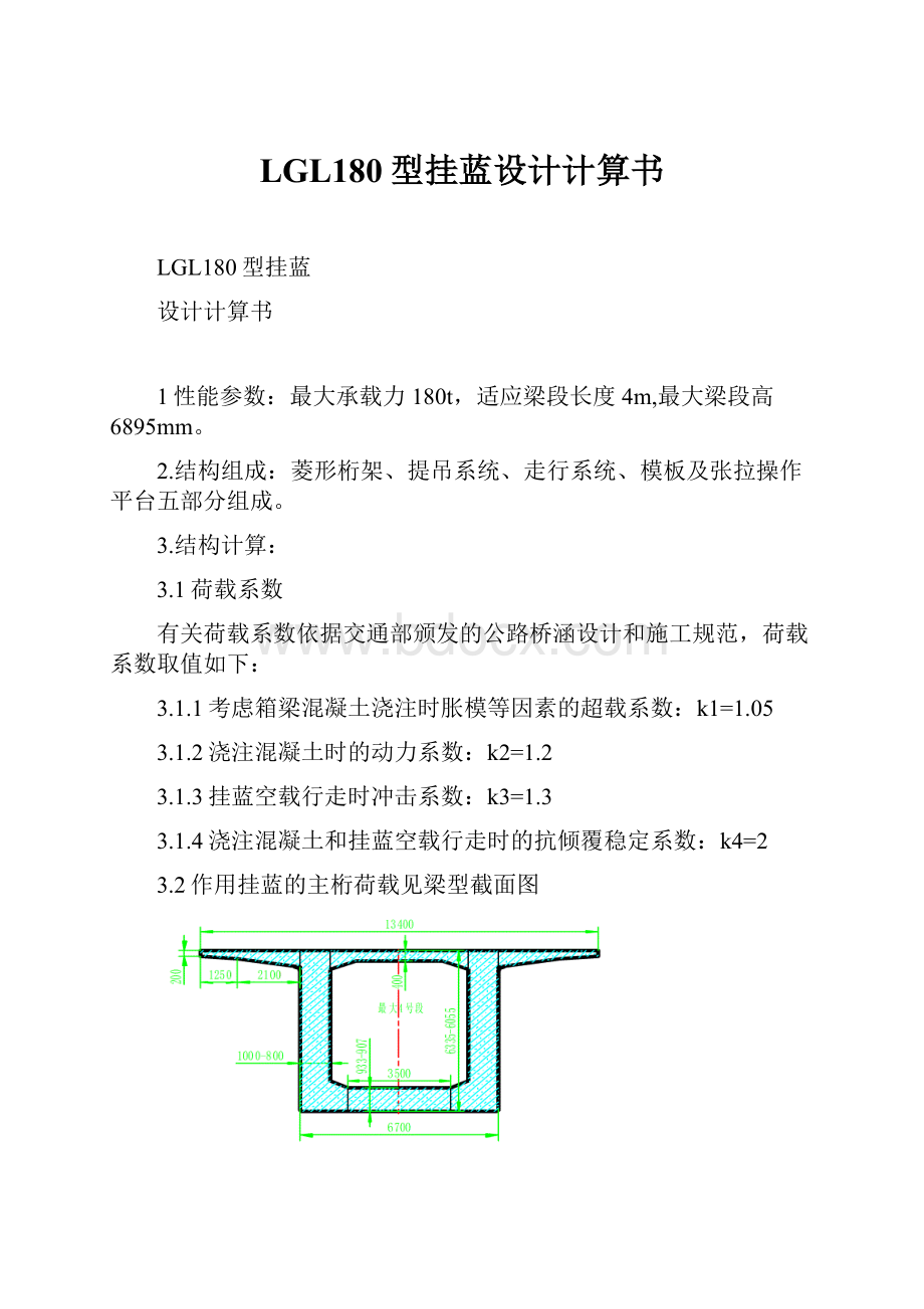 LGL180型挂蓝设计计算书.docx