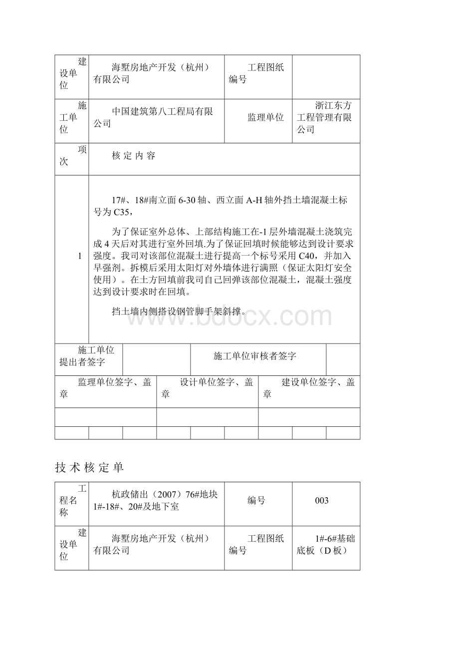 技术核定单样板.docx_第2页