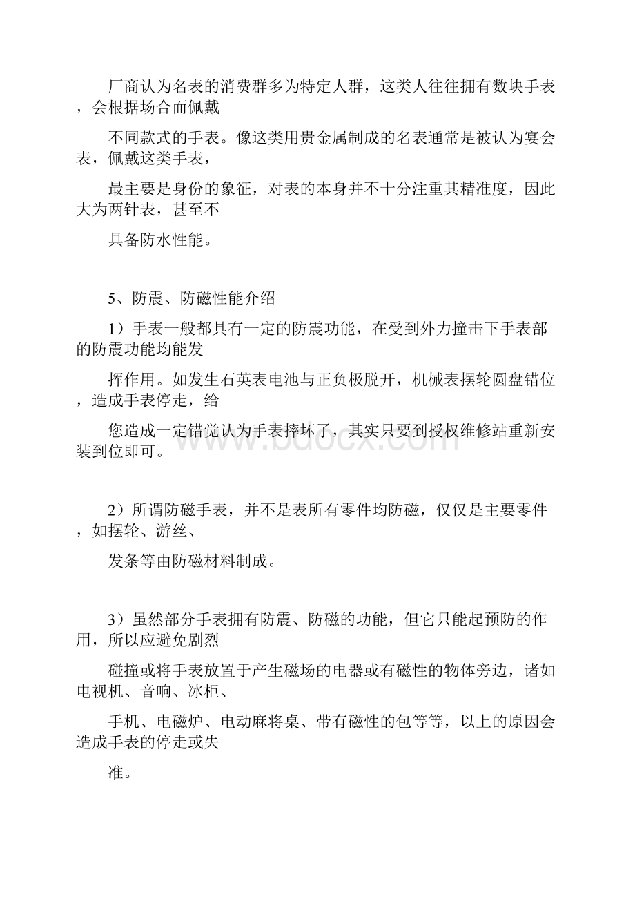 机械手表维护常识.docx_第3页