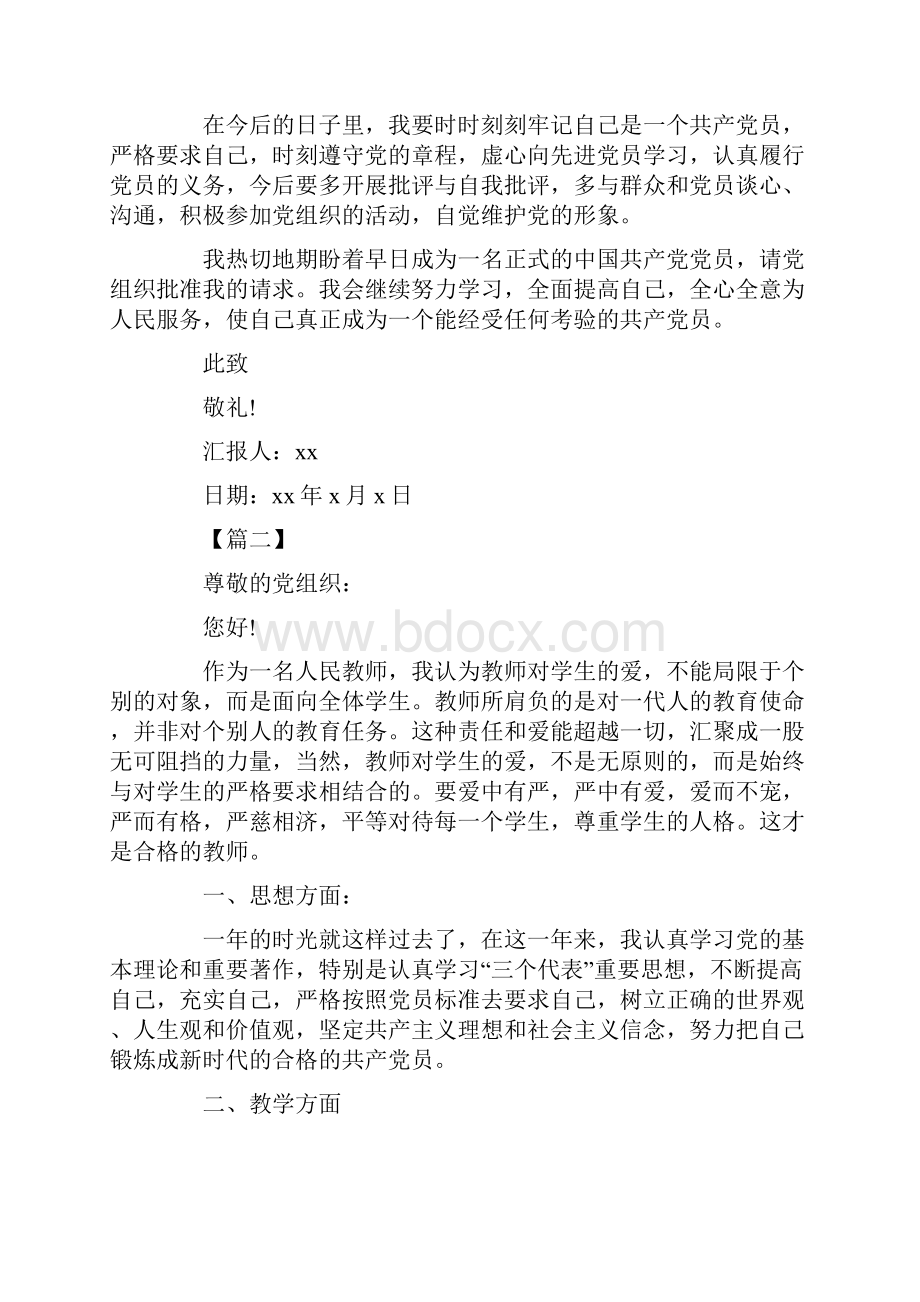 党员转正思想汇报字四篇.docx_第3页