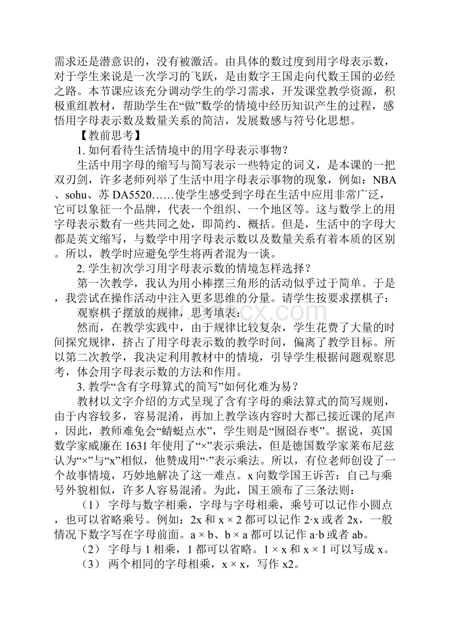 用字母表示数教材研读与教学建议.docx_第2页