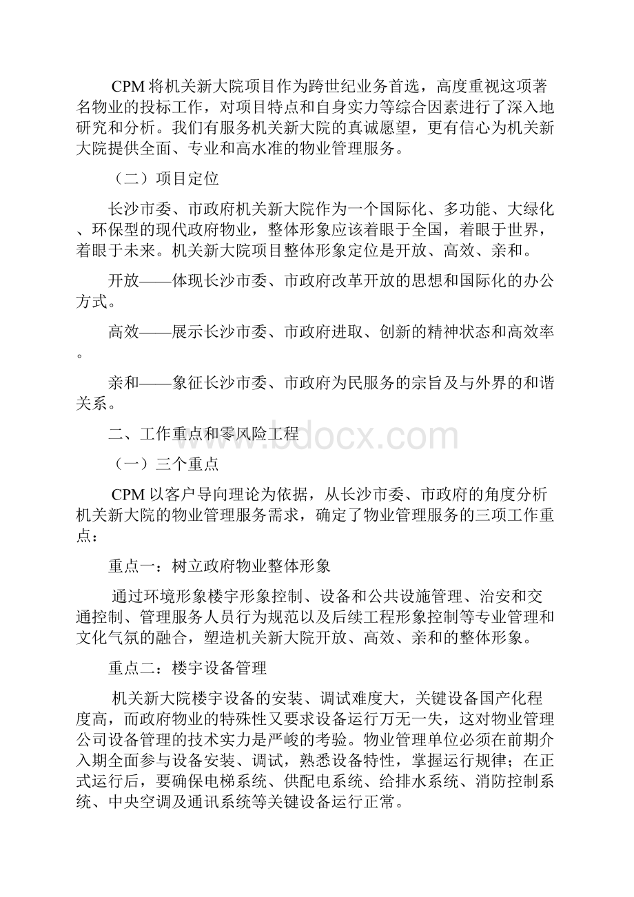 行政中心物业管理方案.docx_第2页