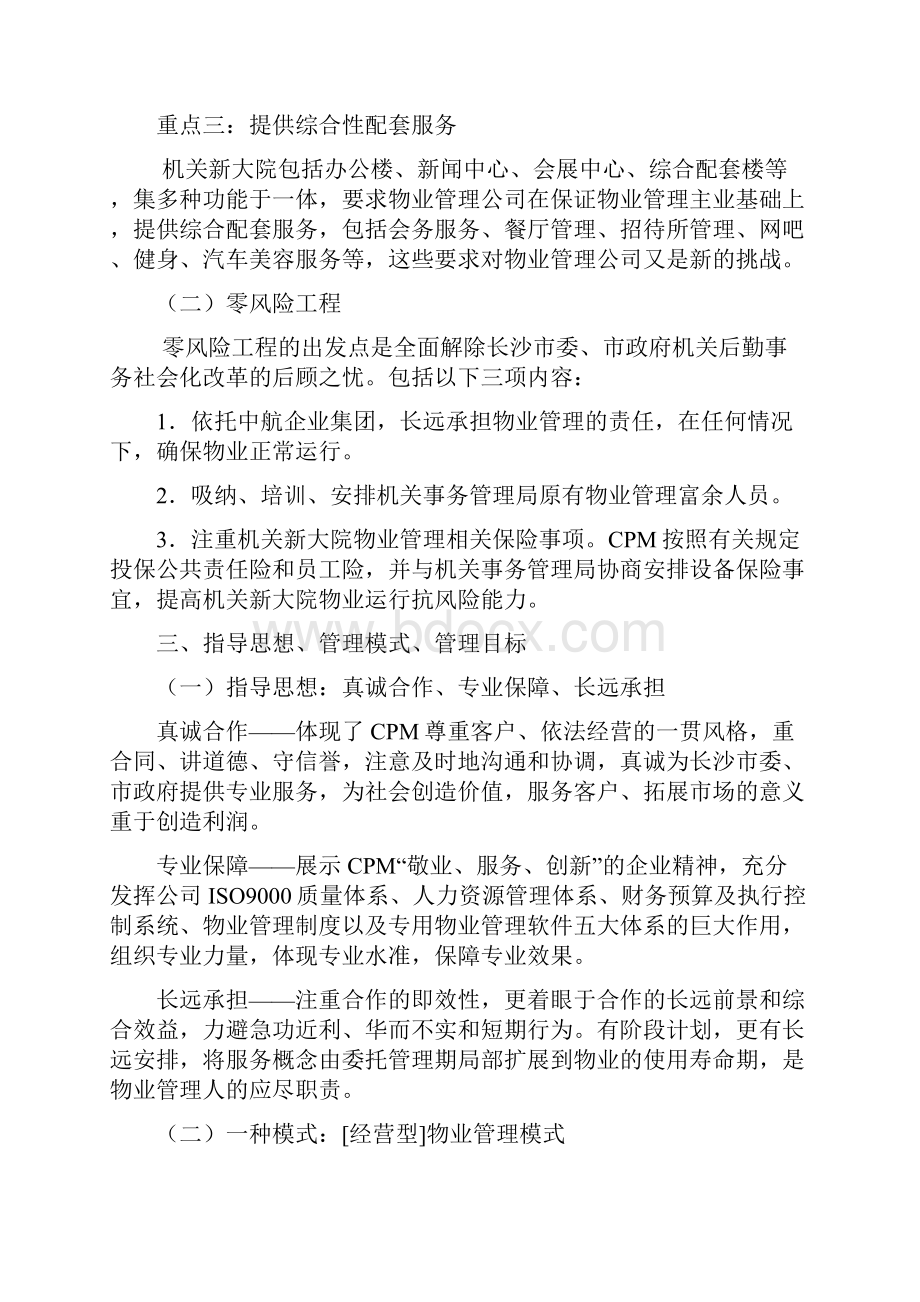 行政中心物业管理方案.docx_第3页