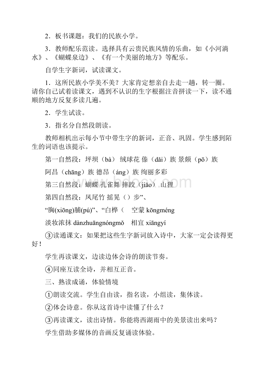 完整打印版人教版小学三年级上册语文教案全集.docx_第3页