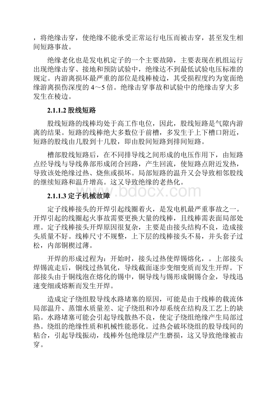 第二章 水轮机组的主要故障及特点511.docx_第2页