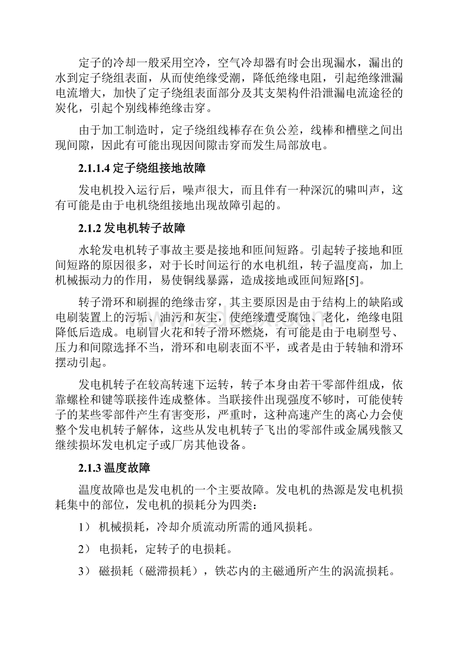 第二章 水轮机组的主要故障及特点511.docx_第3页