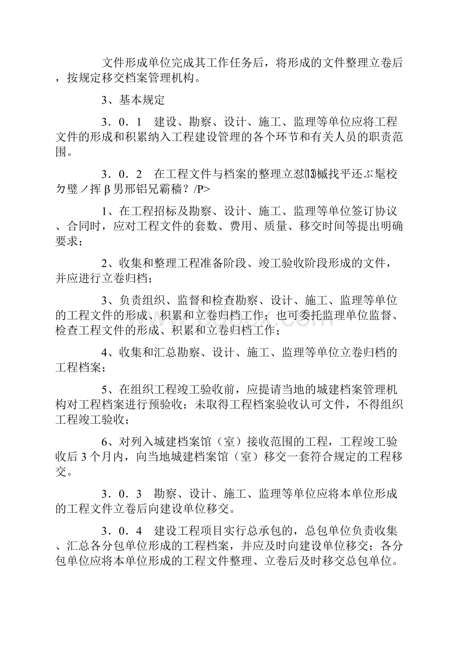 建筑工程文件档案管理规范.docx_第3页