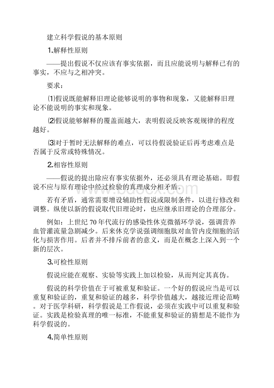 生命科学研究方法学复习资料.docx_第3页