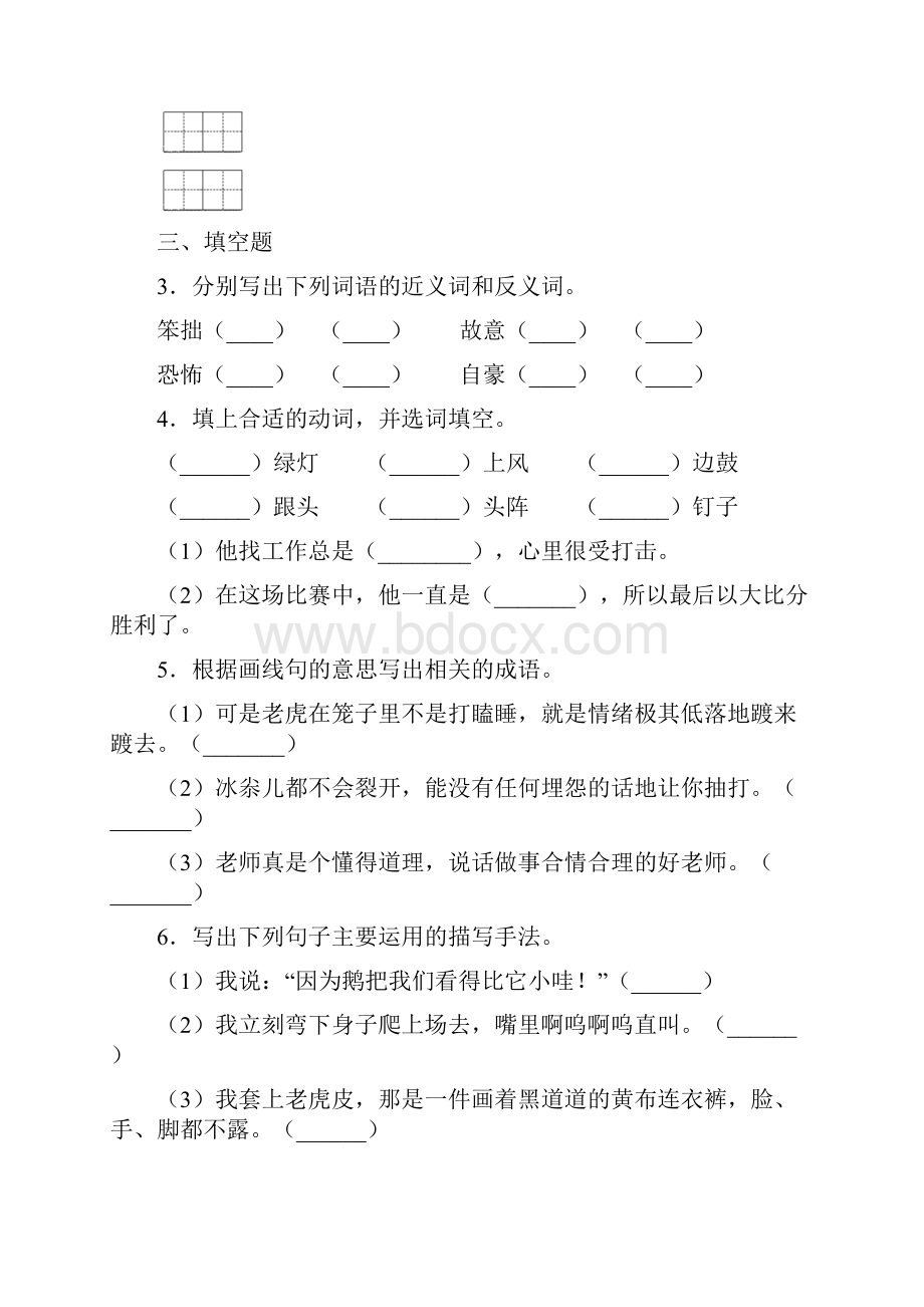 学年部编版语文四年级上册第六单元达标检测卷.docx_第2页