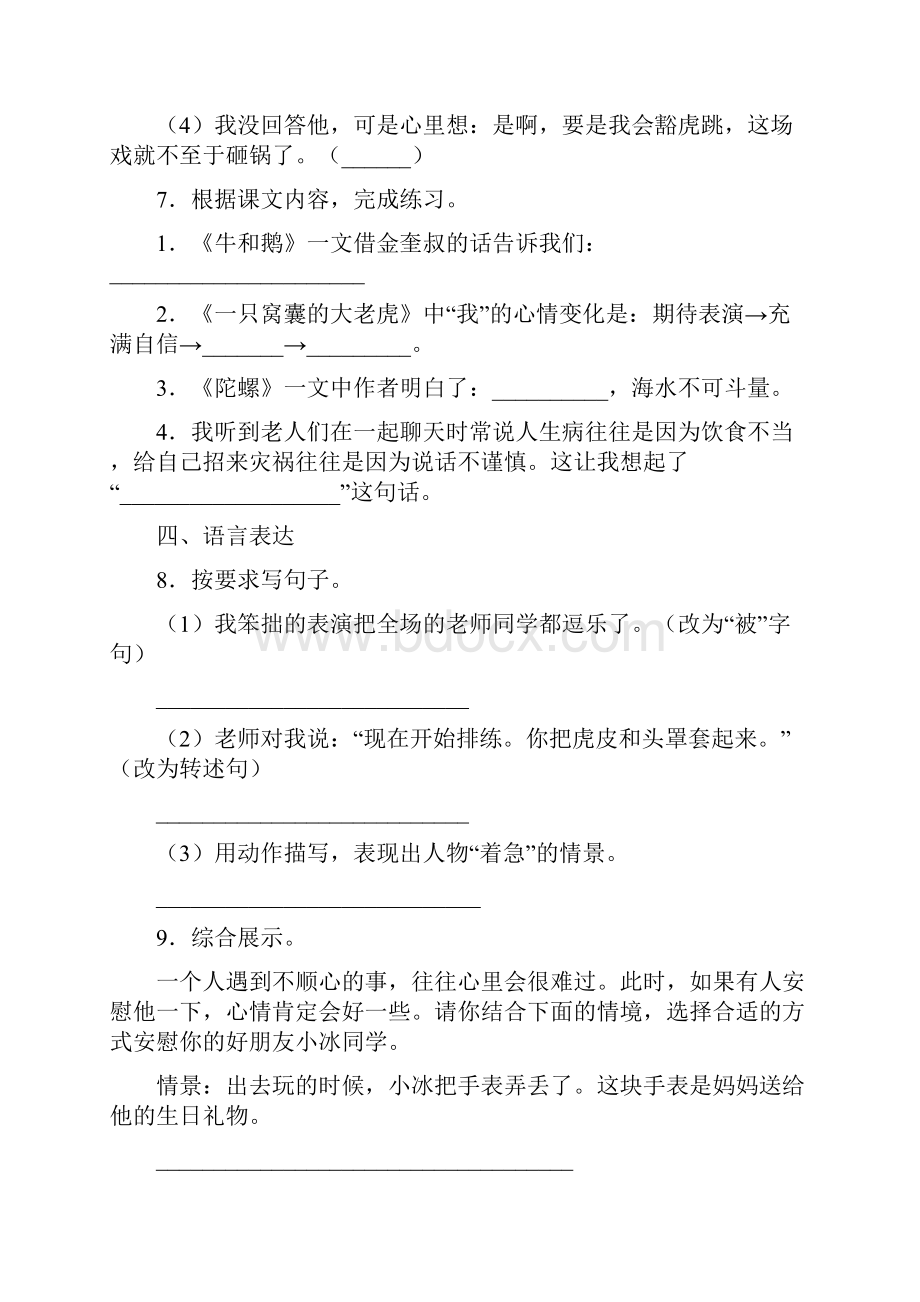 学年部编版语文四年级上册第六单元达标检测卷.docx_第3页