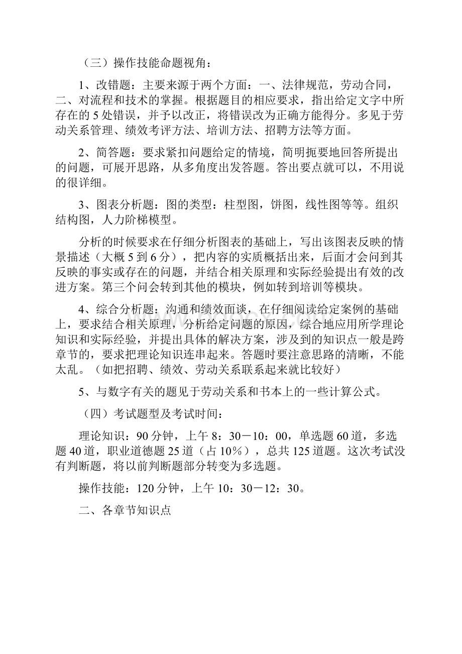 最新人力资源管理师考前重点分析.docx_第2页