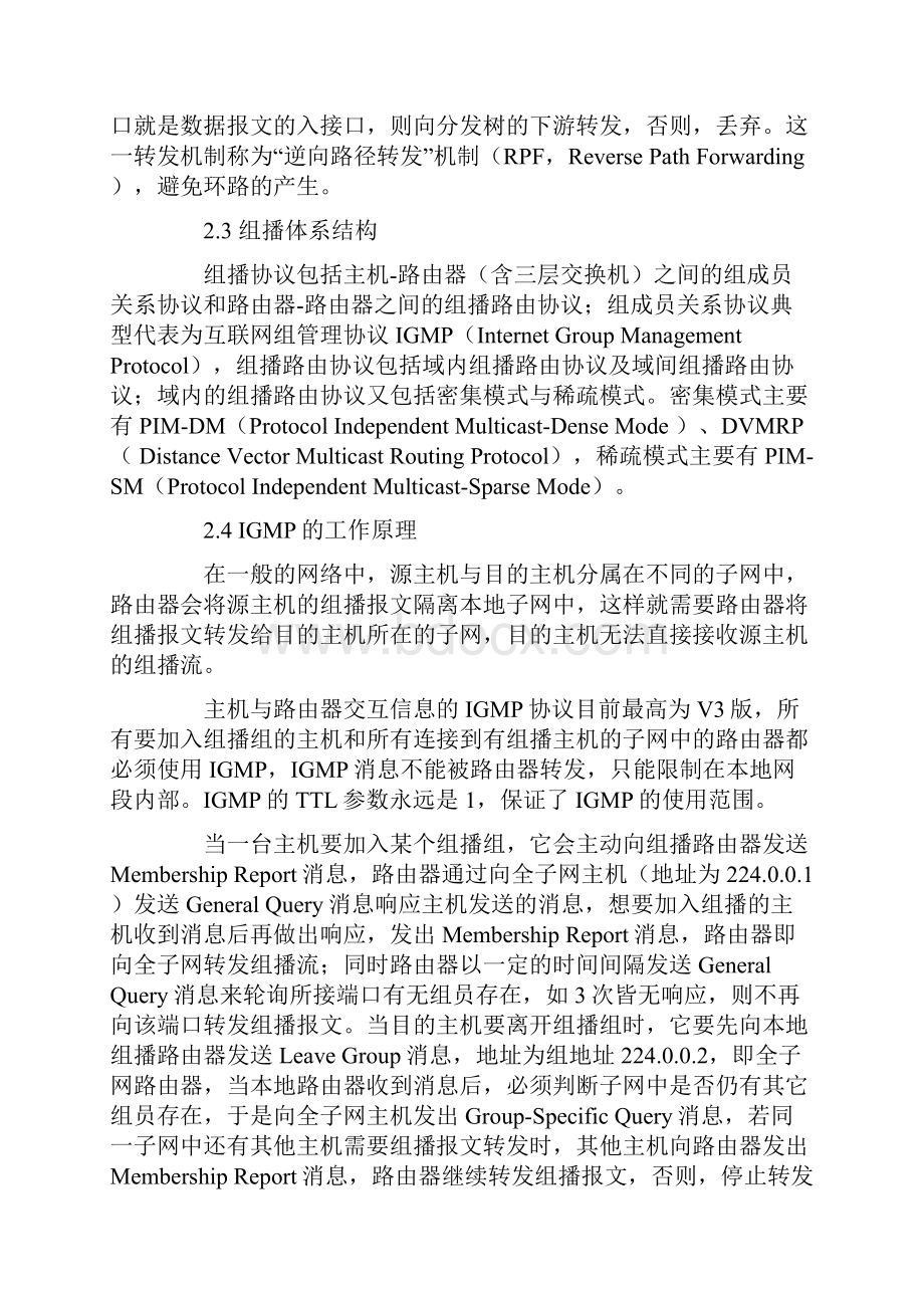 基于eNSP的组播配置实验.docx_第3页