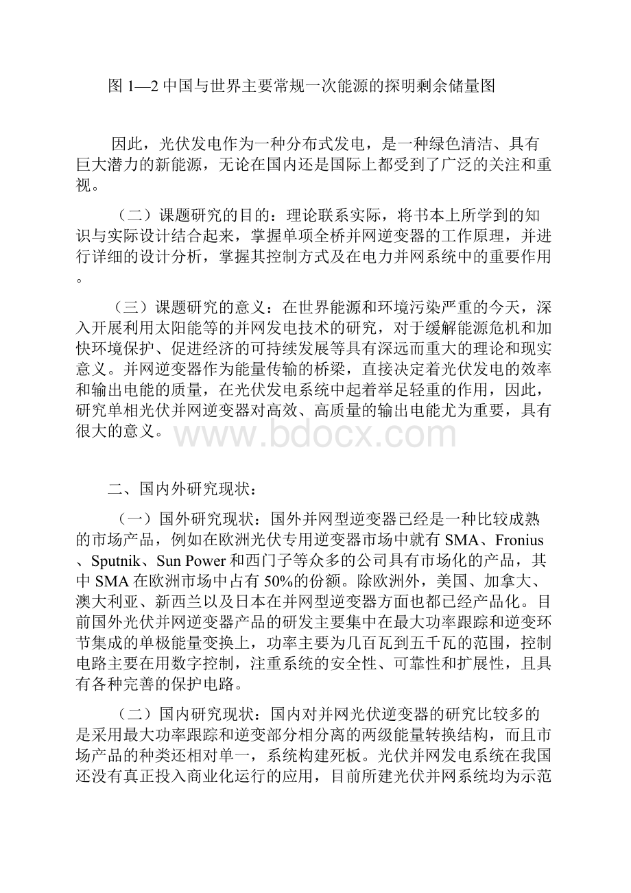 单相全桥并网逆变器的设计研究开题报告.docx_第3页