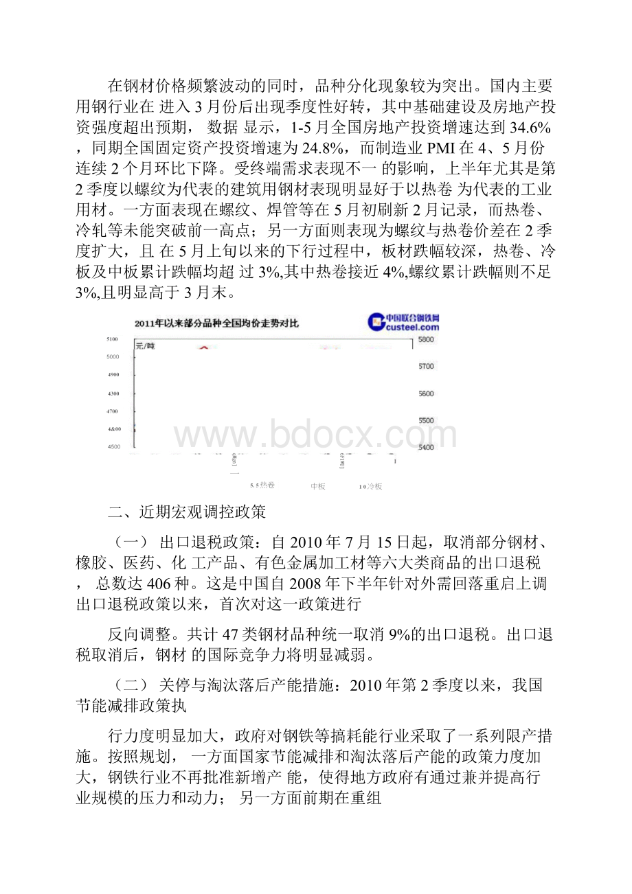 钢材价格走势分析.docx_第3页