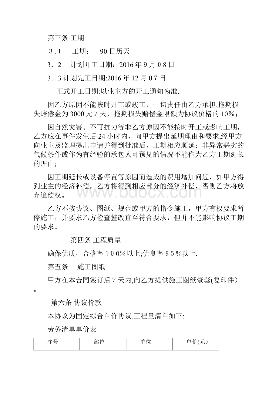 桥梁工程施工劳务分包合同方案.docx_第2页