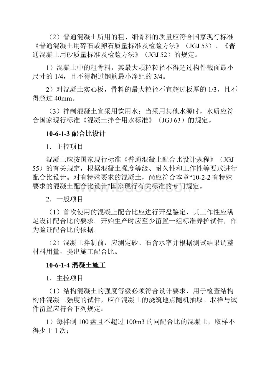 混凝土工程质量检验docx.docx_第3页