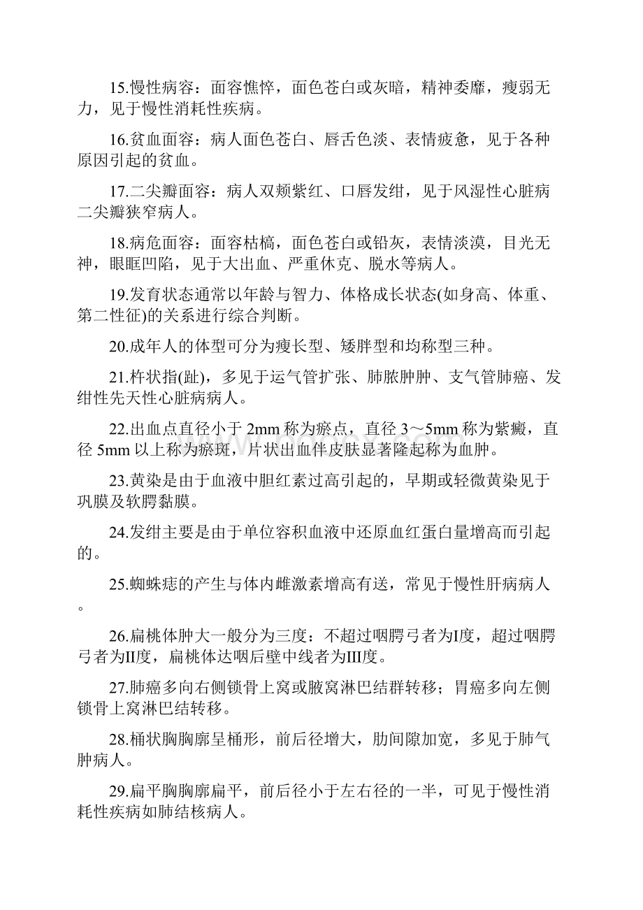 内科知识汇总文档格式.docx_第2页