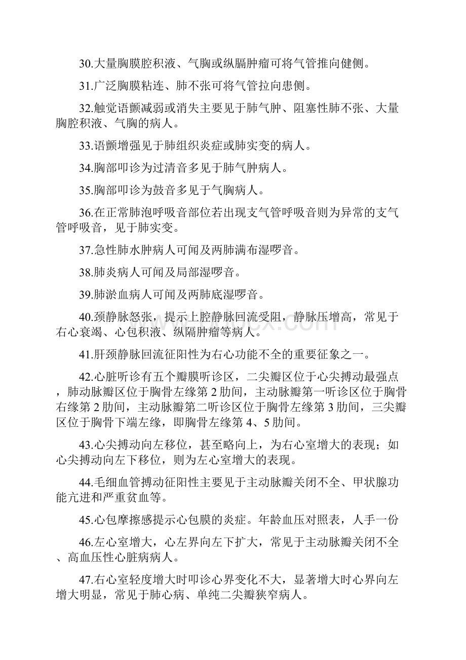 内科知识汇总.docx_第3页