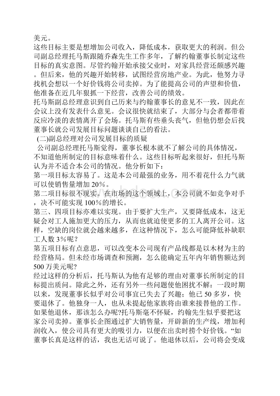 《管理案例分析》形考参考答案Word下载.docx_第2页