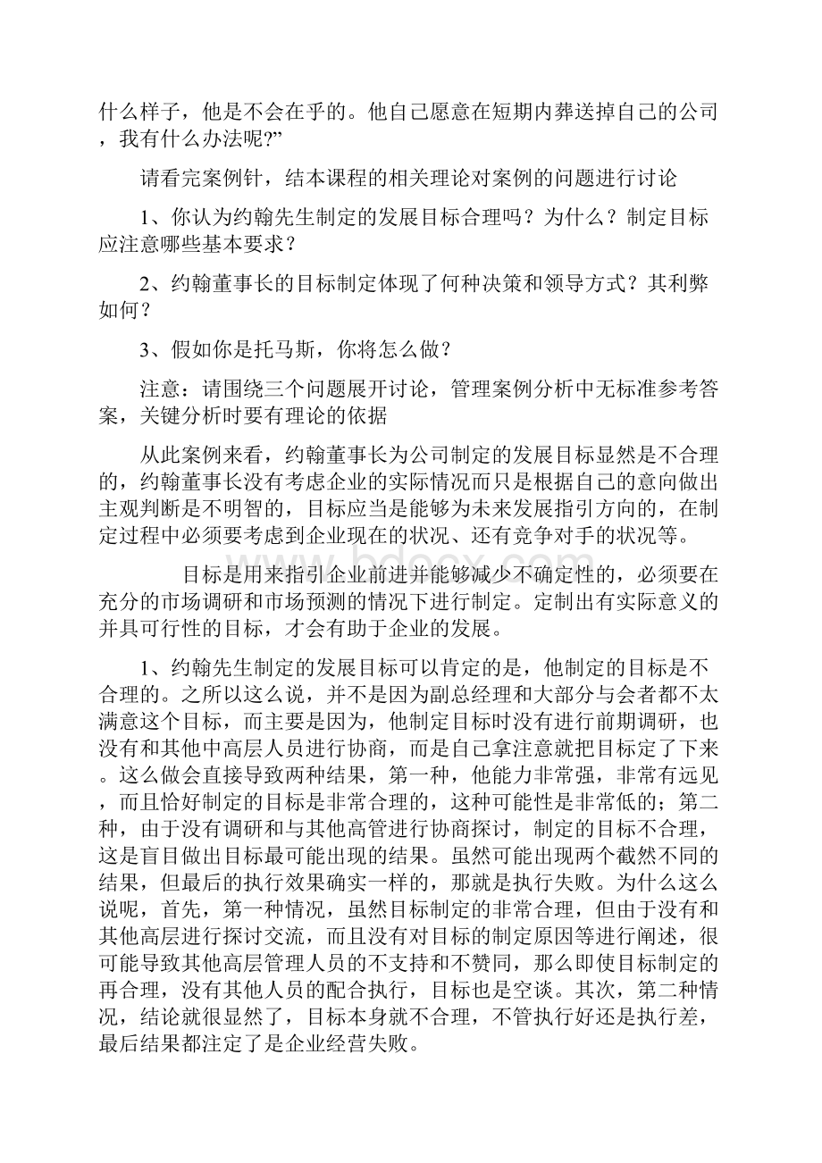 《管理案例分析》形考参考答案.docx_第3页