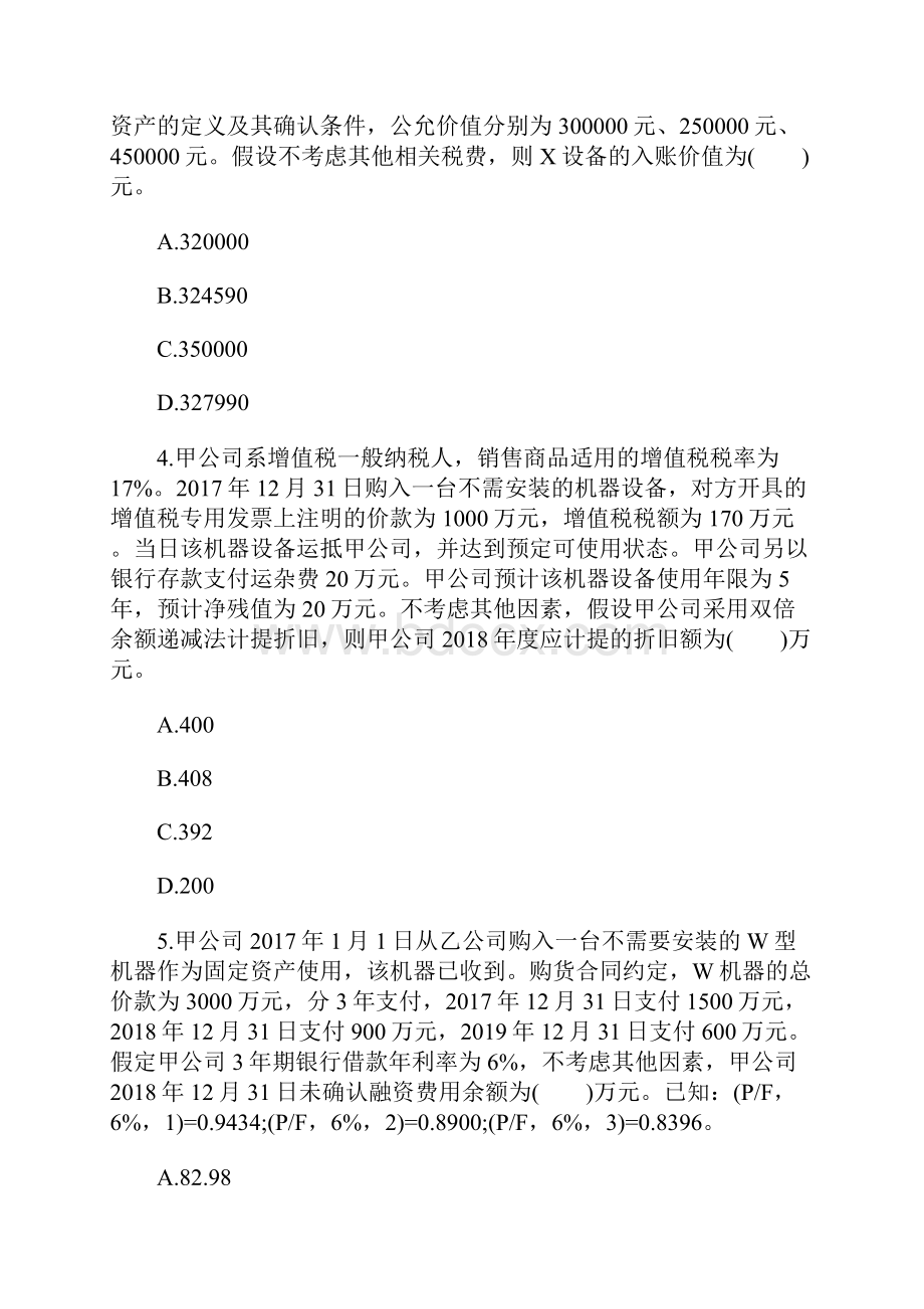 注册会计师《会计》基础试题及答案三含答案.docx_第2页