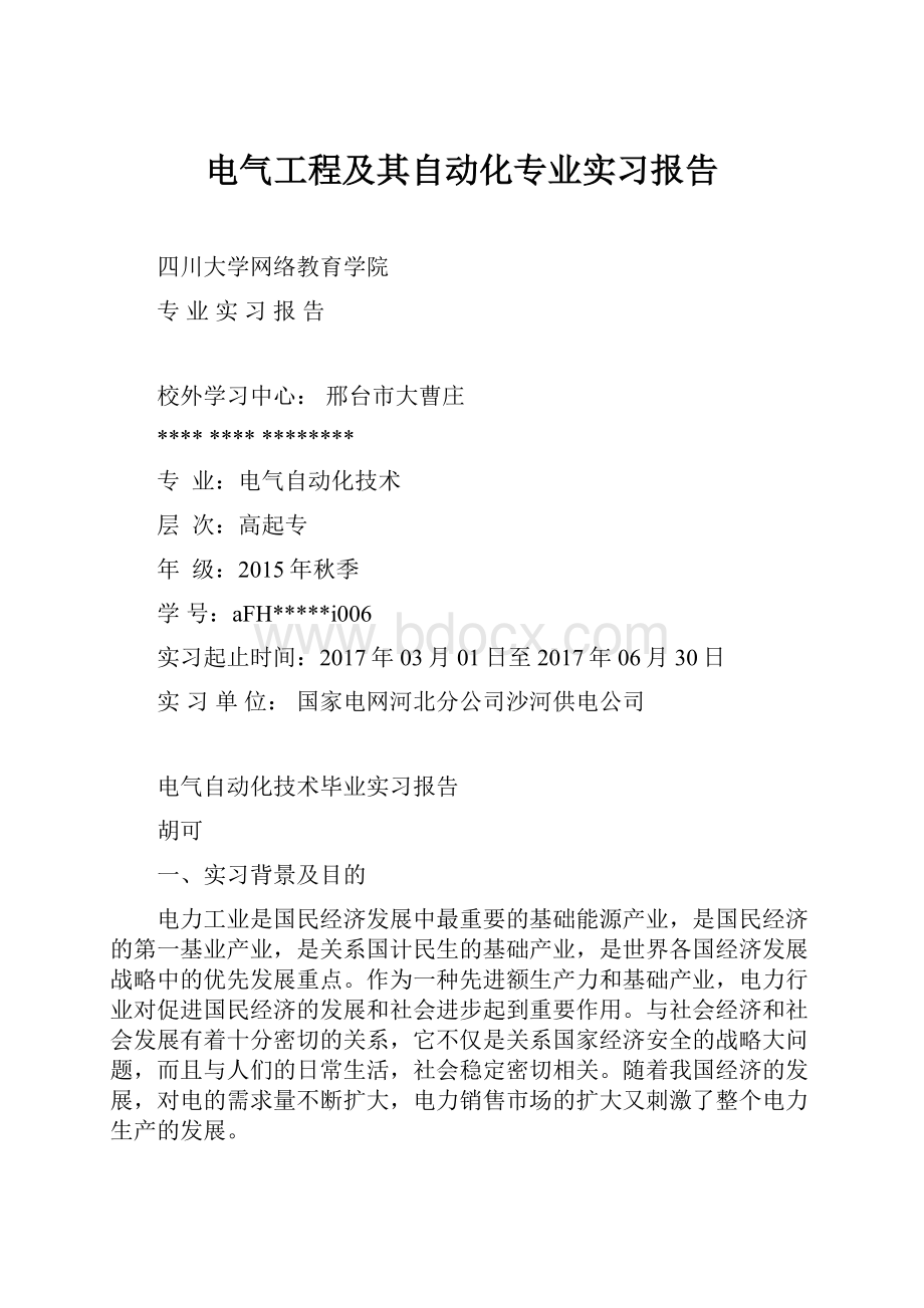 电气工程及其自动化专业实习报告.docx_第1页