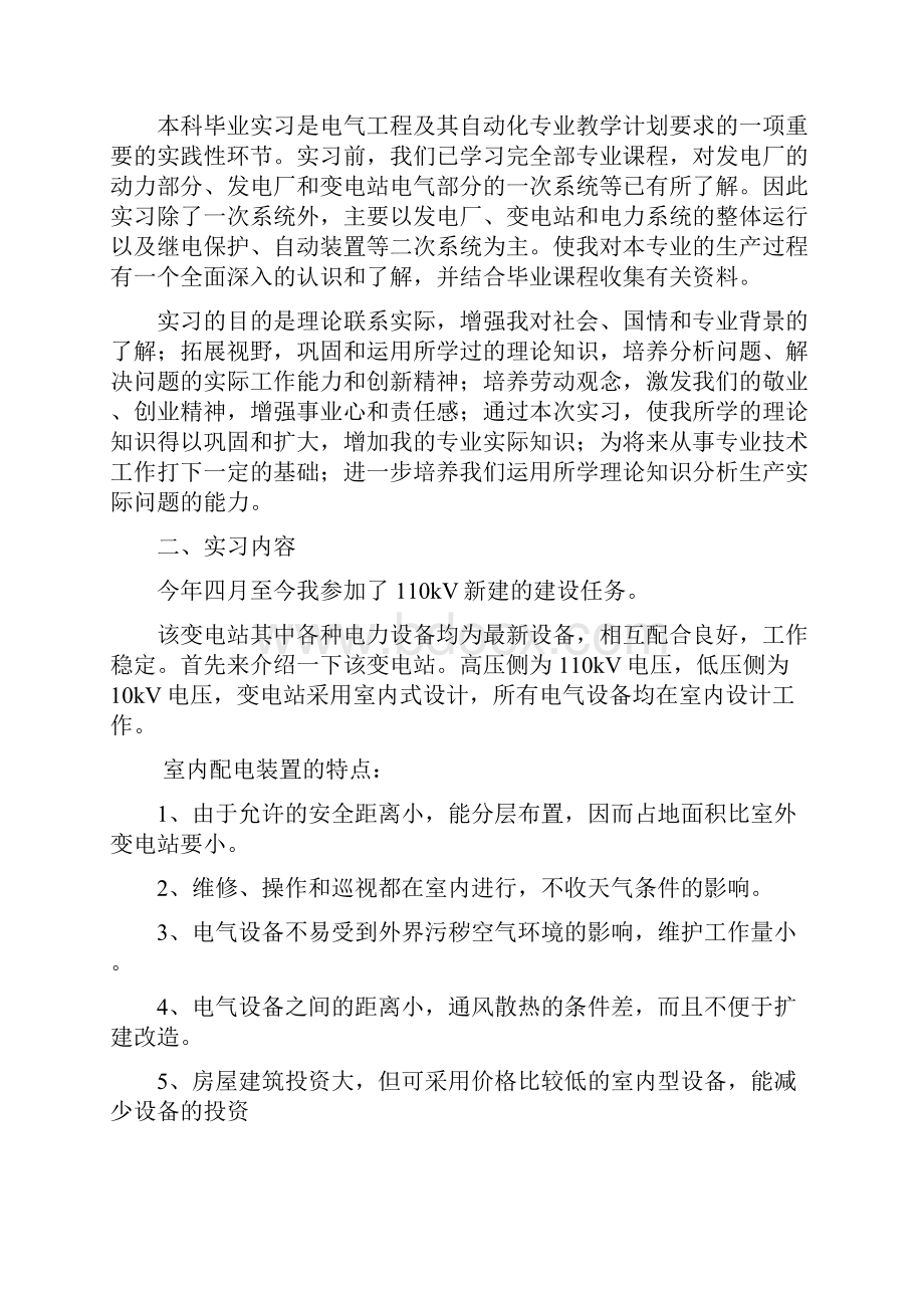 电气工程及其自动化专业实习报告Word下载.docx_第2页