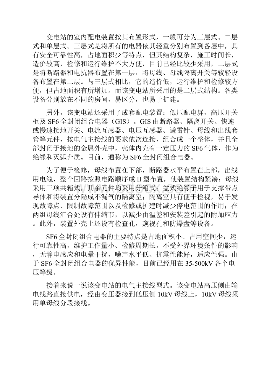 电气工程及其自动化专业实习报告Word下载.docx_第3页