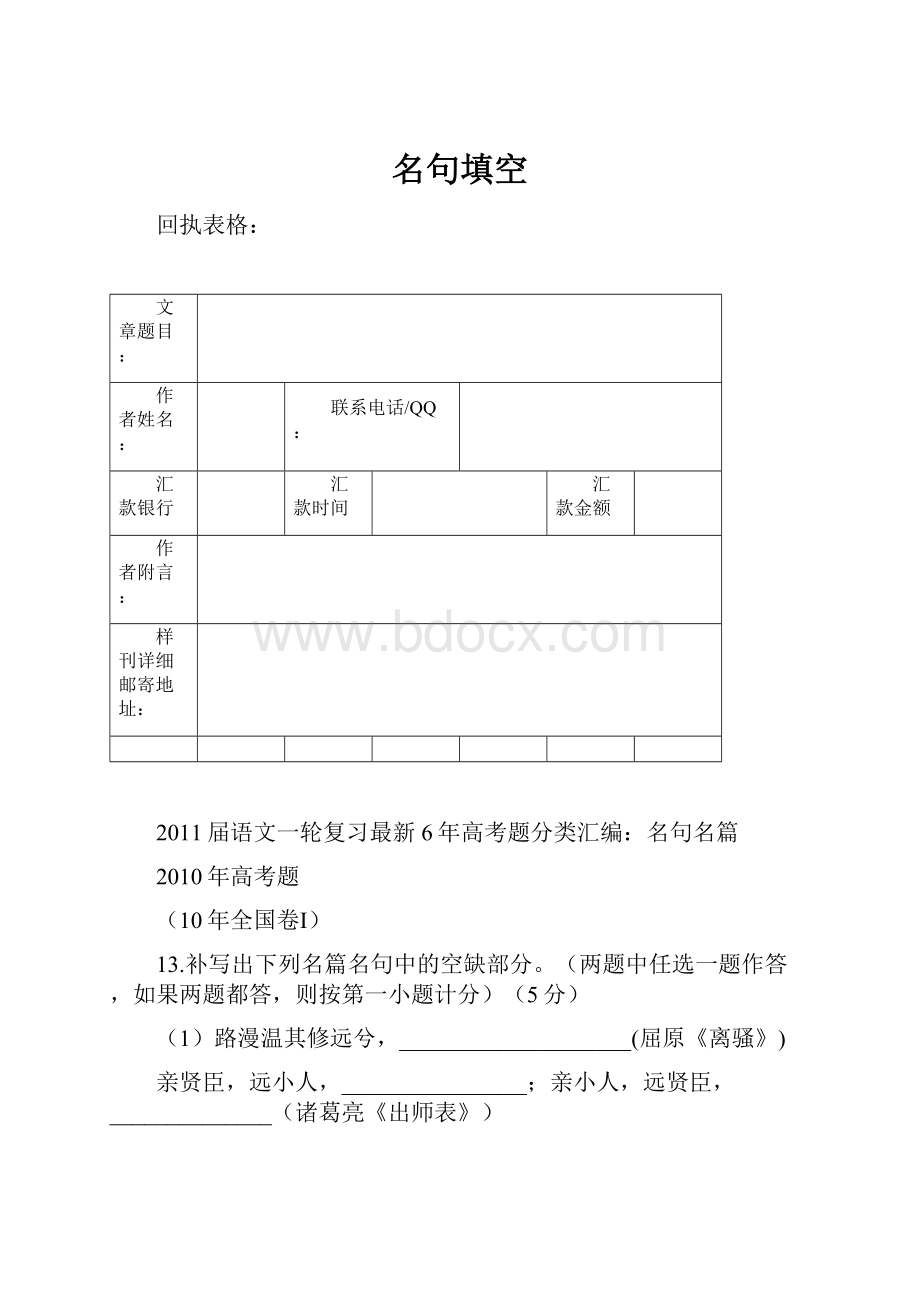 名句填空Word文档格式.docx