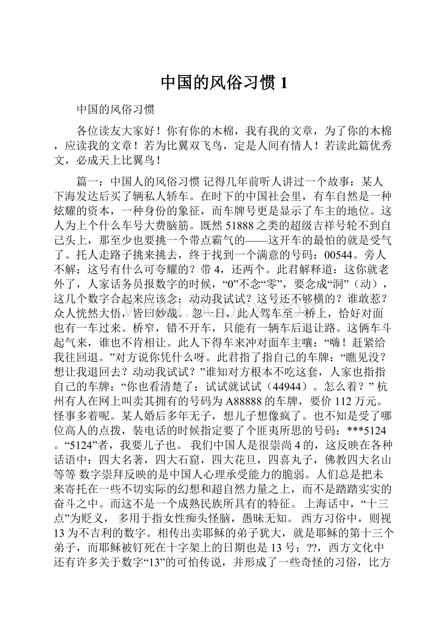 中国的风俗习惯1.docx