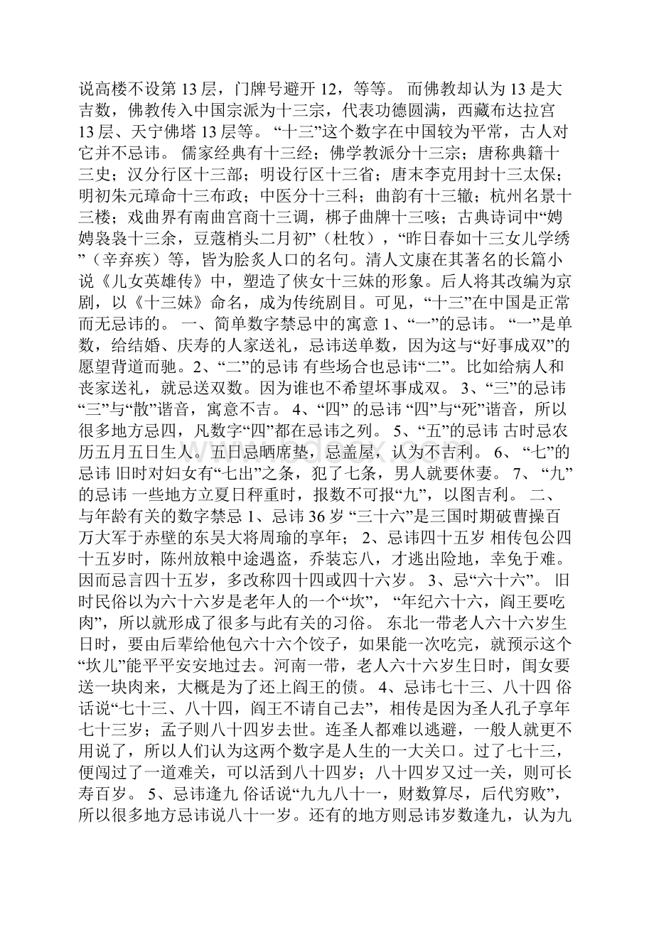 中国的风俗习惯1.docx_第2页