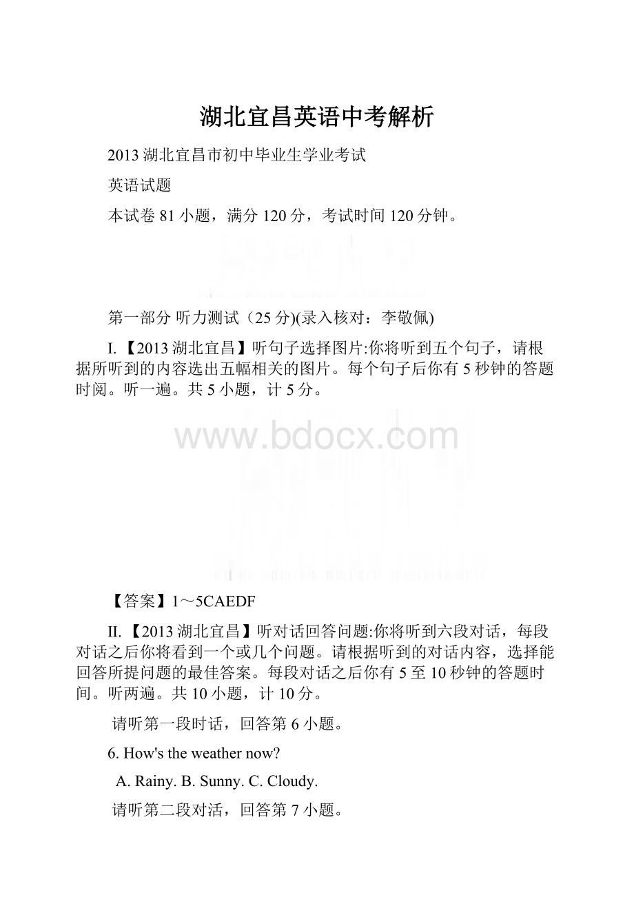 湖北宜昌英语中考解析.docx_第1页