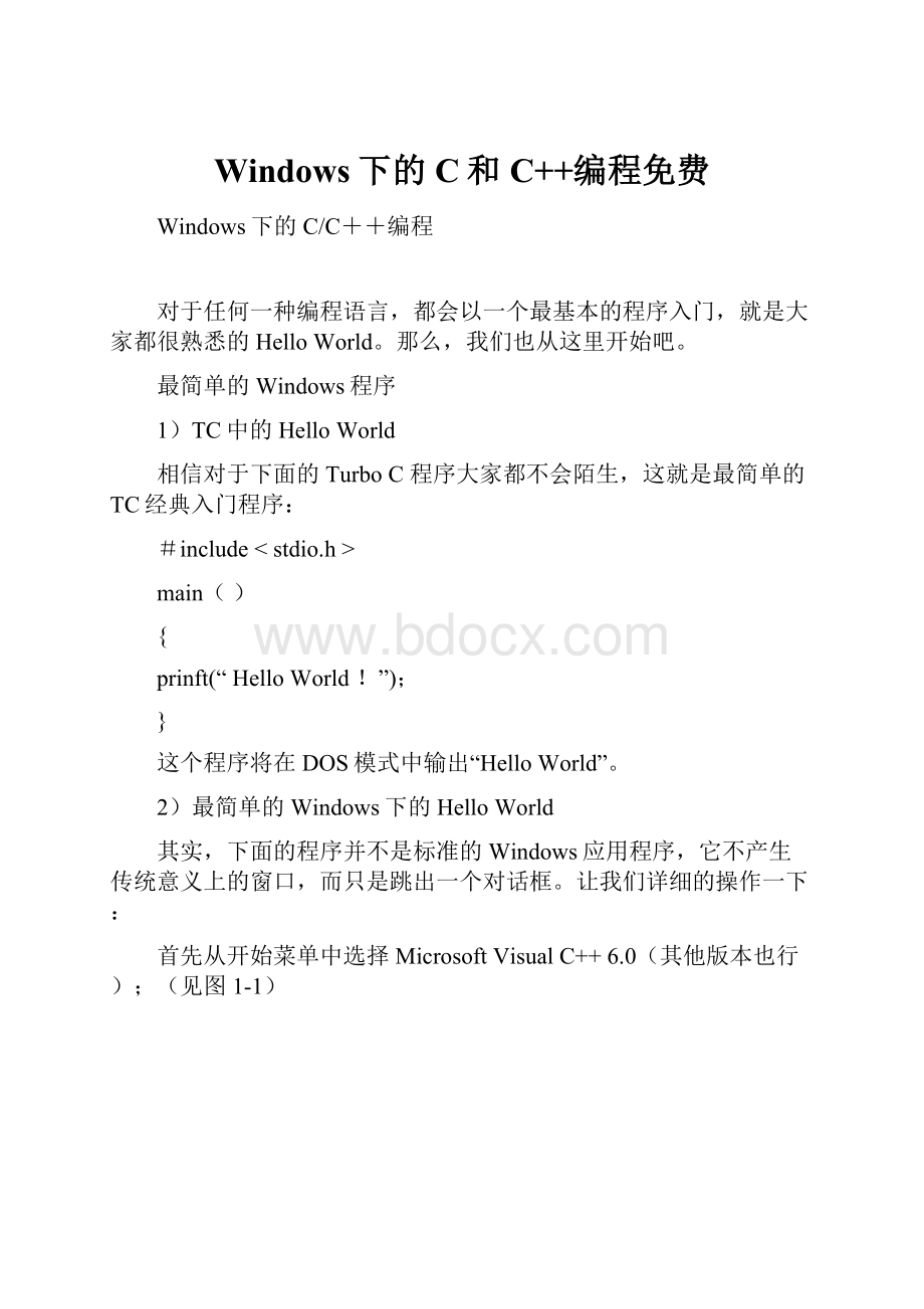 Windows下的C和C++编程免费.docx