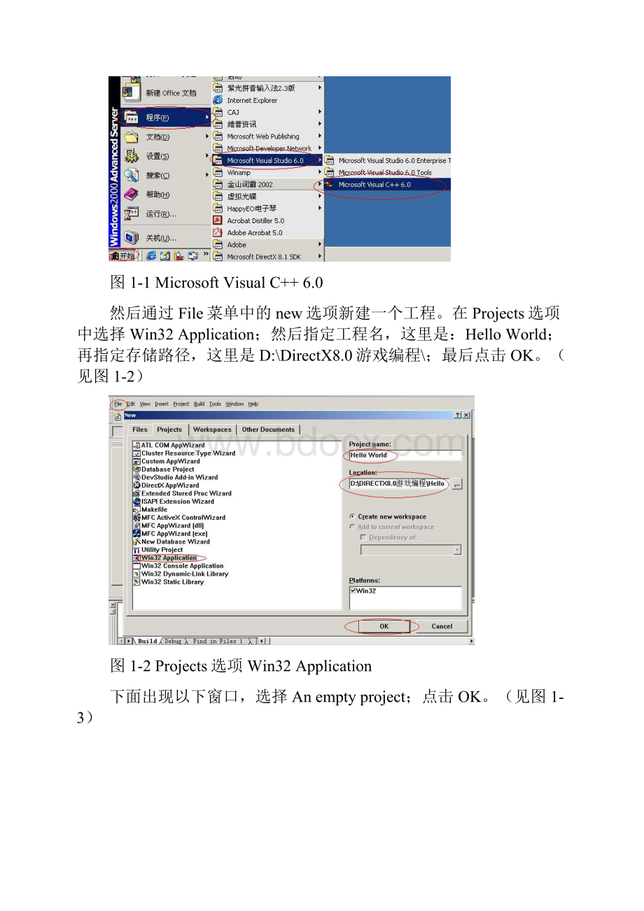 Windows下的C和C++编程免费文档格式.docx_第2页