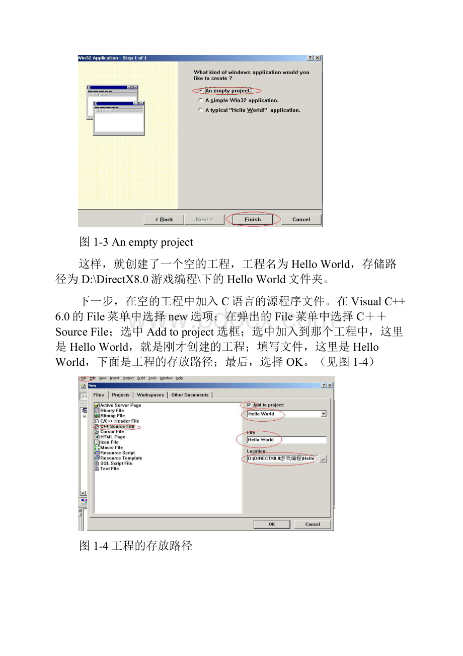 Windows下的C和C++编程免费文档格式.docx_第3页