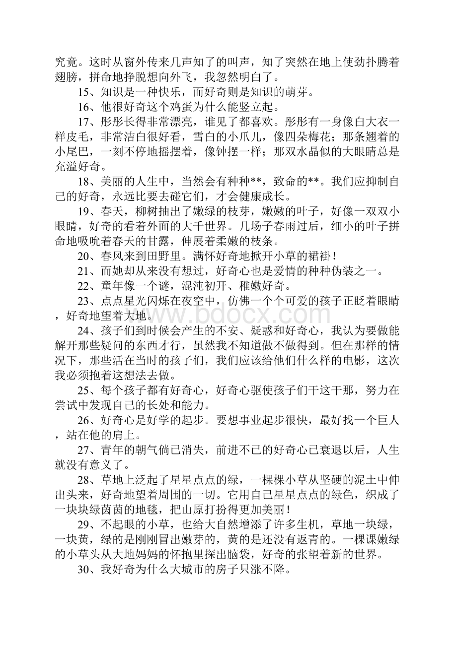 好奇造句大全Word文档下载推荐.docx_第2页