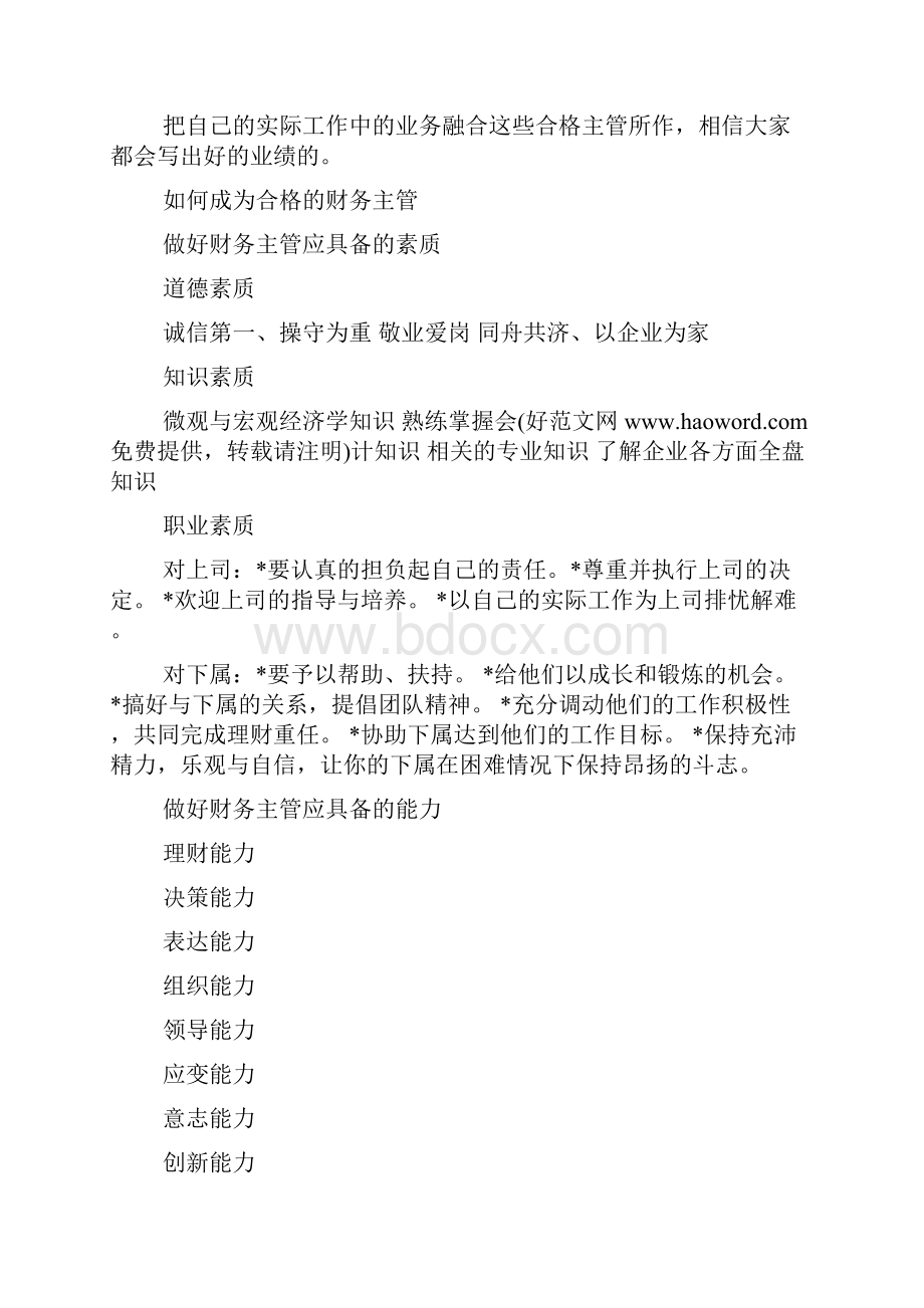 财务主管的工作总结思路精选多篇.docx_第2页