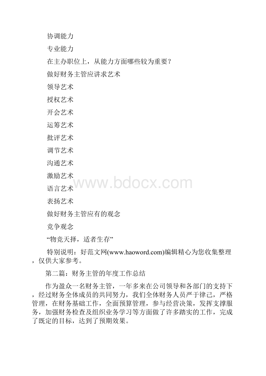 财务主管的工作总结思路精选多篇.docx_第3页